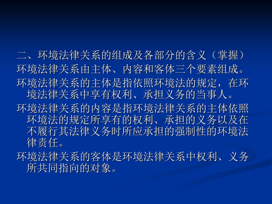 环境保护与可持续发展复习提纲_第4页