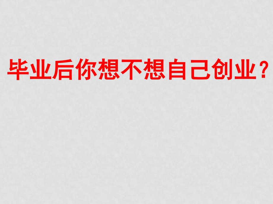 高一政治 公司的类型课件必修1_第1页