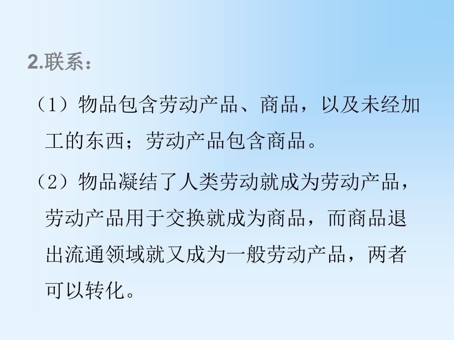 同步精品资源套餐1.1.1揭开货币的神秘面纱精品课件人教新课标_第4页