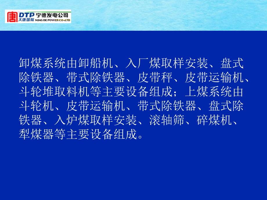 宁德电厂输煤程控改造讲座ppt课件_第3页