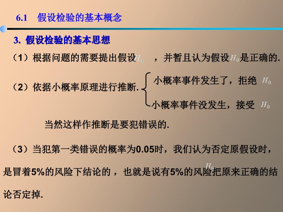 概率与数理统计第六章_第4页