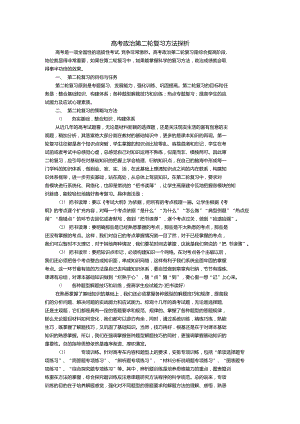 高考政治第二轮复习方法探析