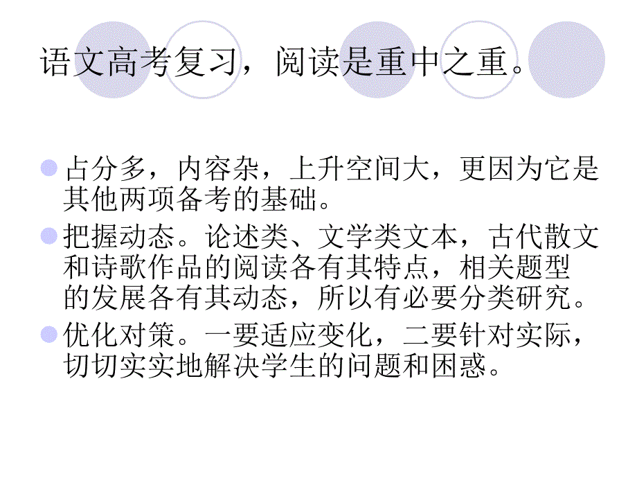 羊刚把握动态优化对策_第2页