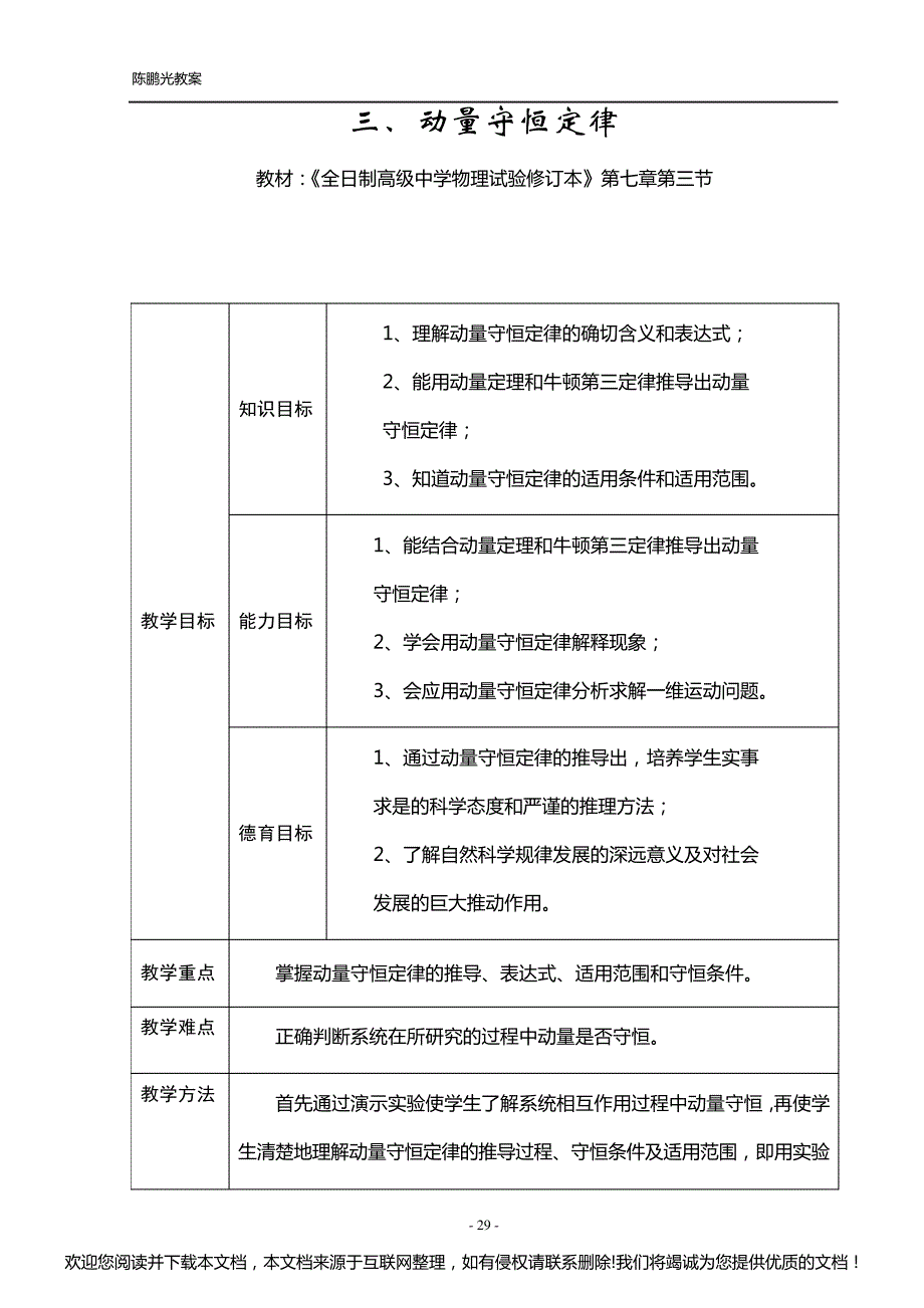 动量守恒定律教案144546_第1页