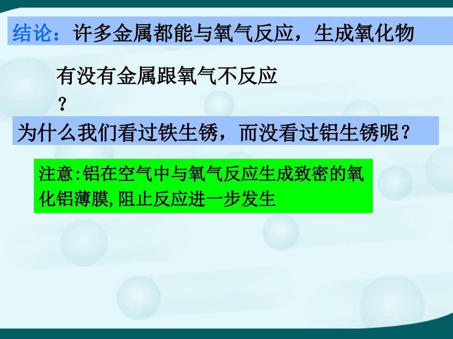 92金属的化学性质_第4页