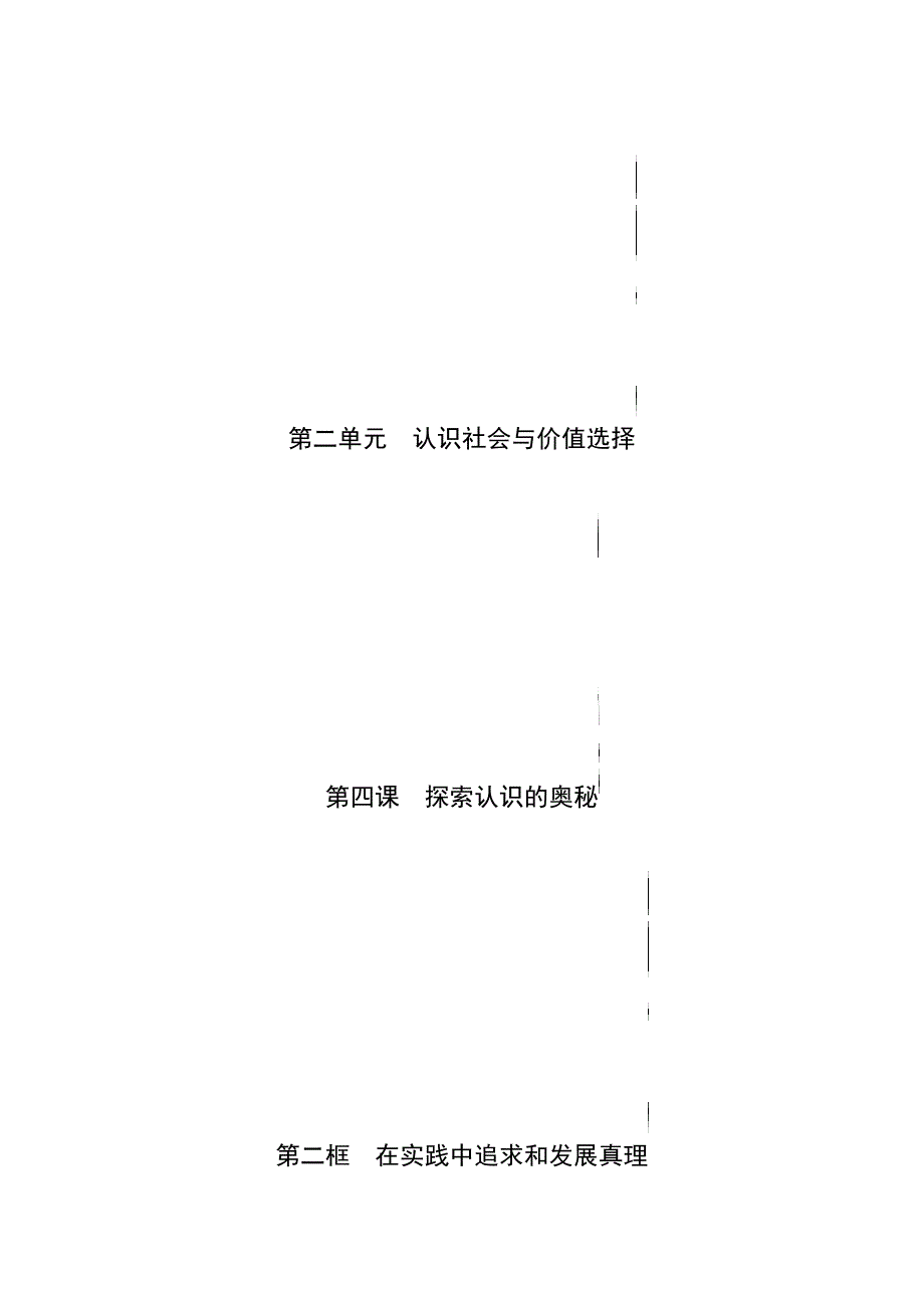 4.2在实践中追求和发展真理（学生版）-2021-2022学年高二政治同步精品讲义（统编版必修4）-教案课件习题试卷知识点归纳汇总-高中政治必修第三册_第1页