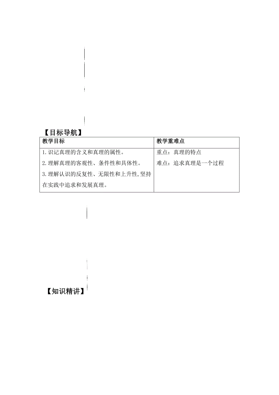 4.2在实践中追求和发展真理（学生版）-2021-2022学年高二政治同步精品讲义（统编版必修4）-教案课件习题试卷知识点归纳汇总-高中政治必修第三册_第2页