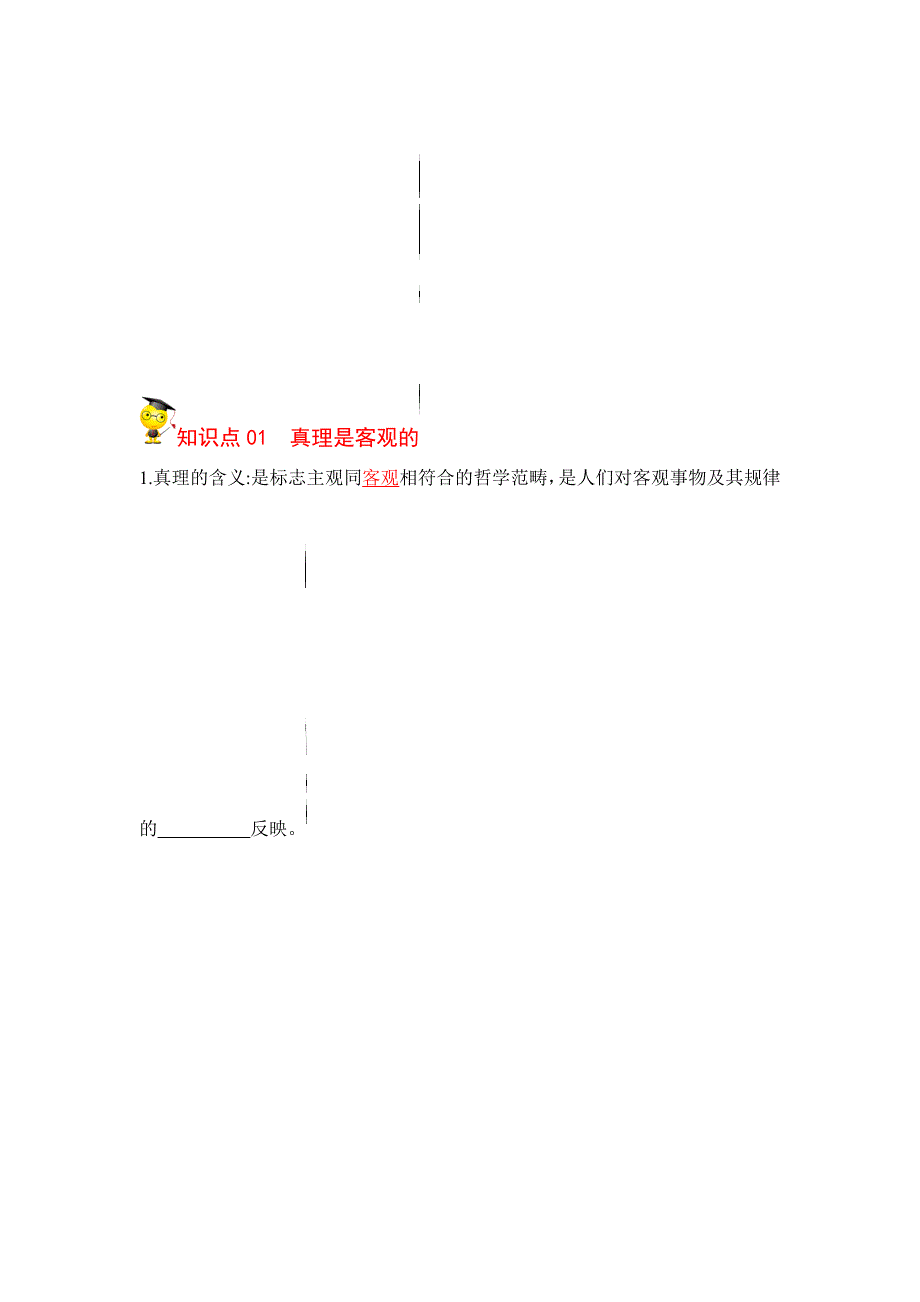 4.2在实践中追求和发展真理（学生版）-2021-2022学年高二政治同步精品讲义（统编版必修4）-教案课件习题试卷知识点归纳汇总-高中政治必修第三册_第3页