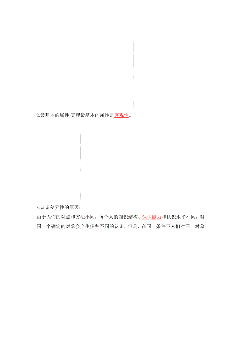 4.2在实践中追求和发展真理（学生版）-2021-2022学年高二政治同步精品讲义（统编版必修4）-教案课件习题试卷知识点归纳汇总-高中政治必修第三册_第4页