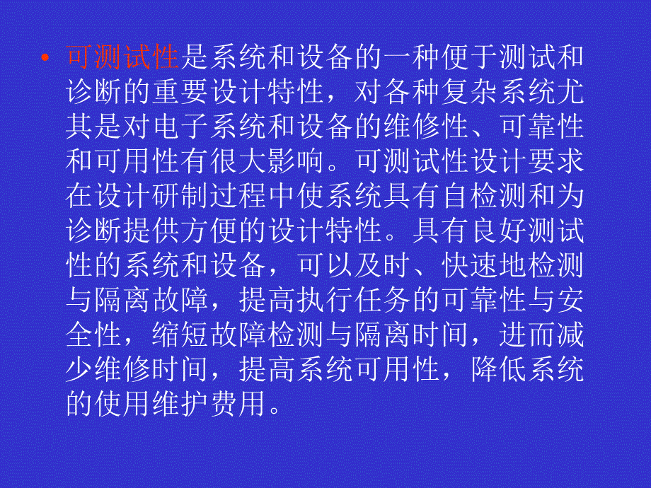 智能仪器可测试设计_第4页