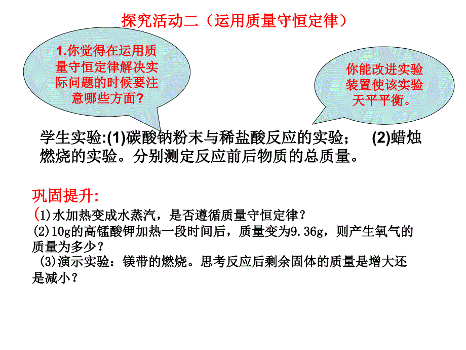 初中化学曹年华-初三化学曹年华课题质量守恒定律_第4页