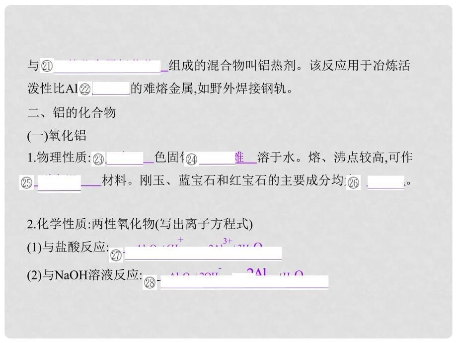 高考化学总复习 第三部分 专题十一 从矿物到基础材料课件_第5页