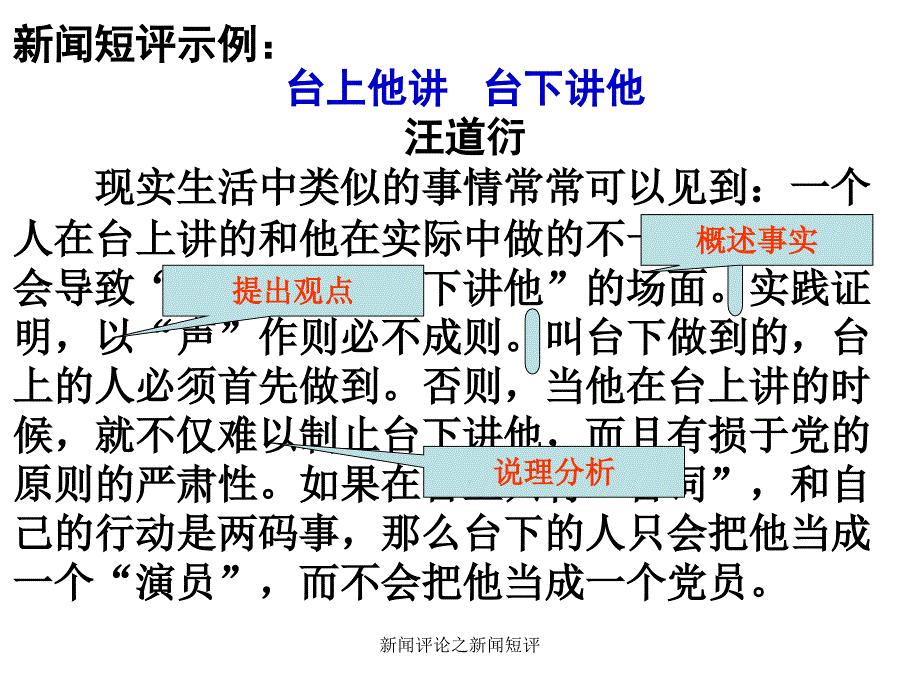 新闻评论之新闻短评_第4页