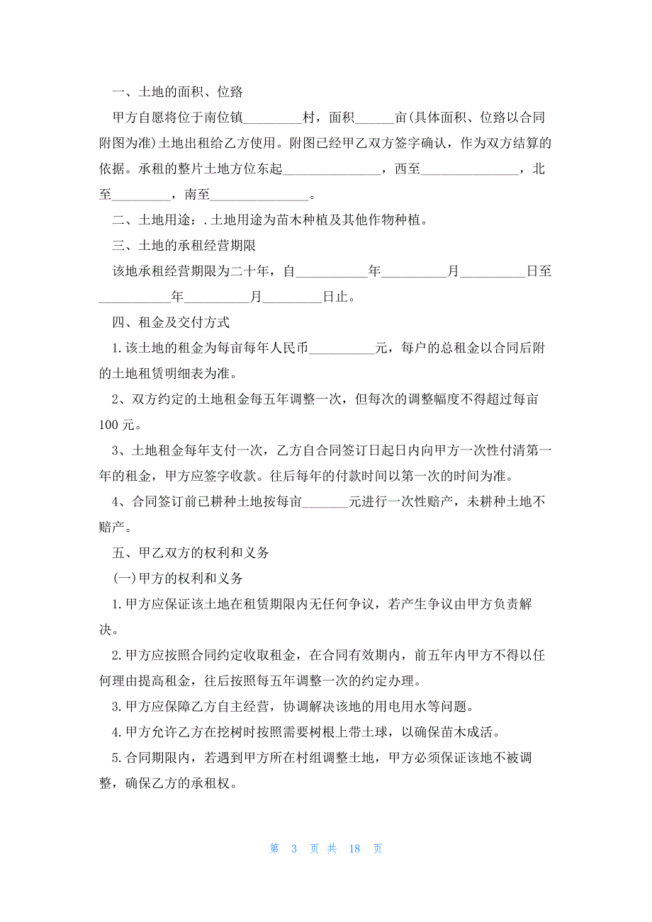 土地种植租赁合同8篇_第3页