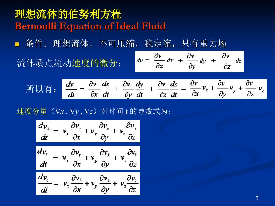 传输原理教案第5章流体_第3页