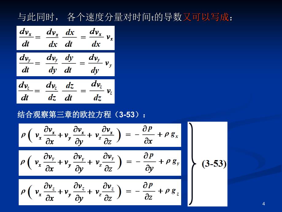 传输原理教案第5章流体_第4页