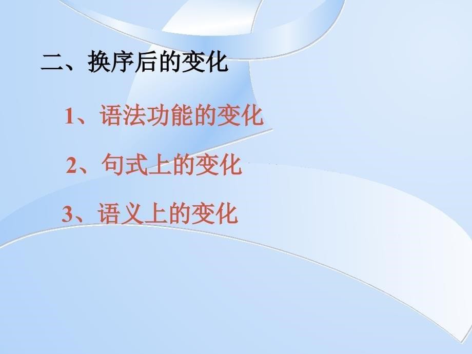 苏教版语文选修3 为表达而变语言之“法”2课件_第5页