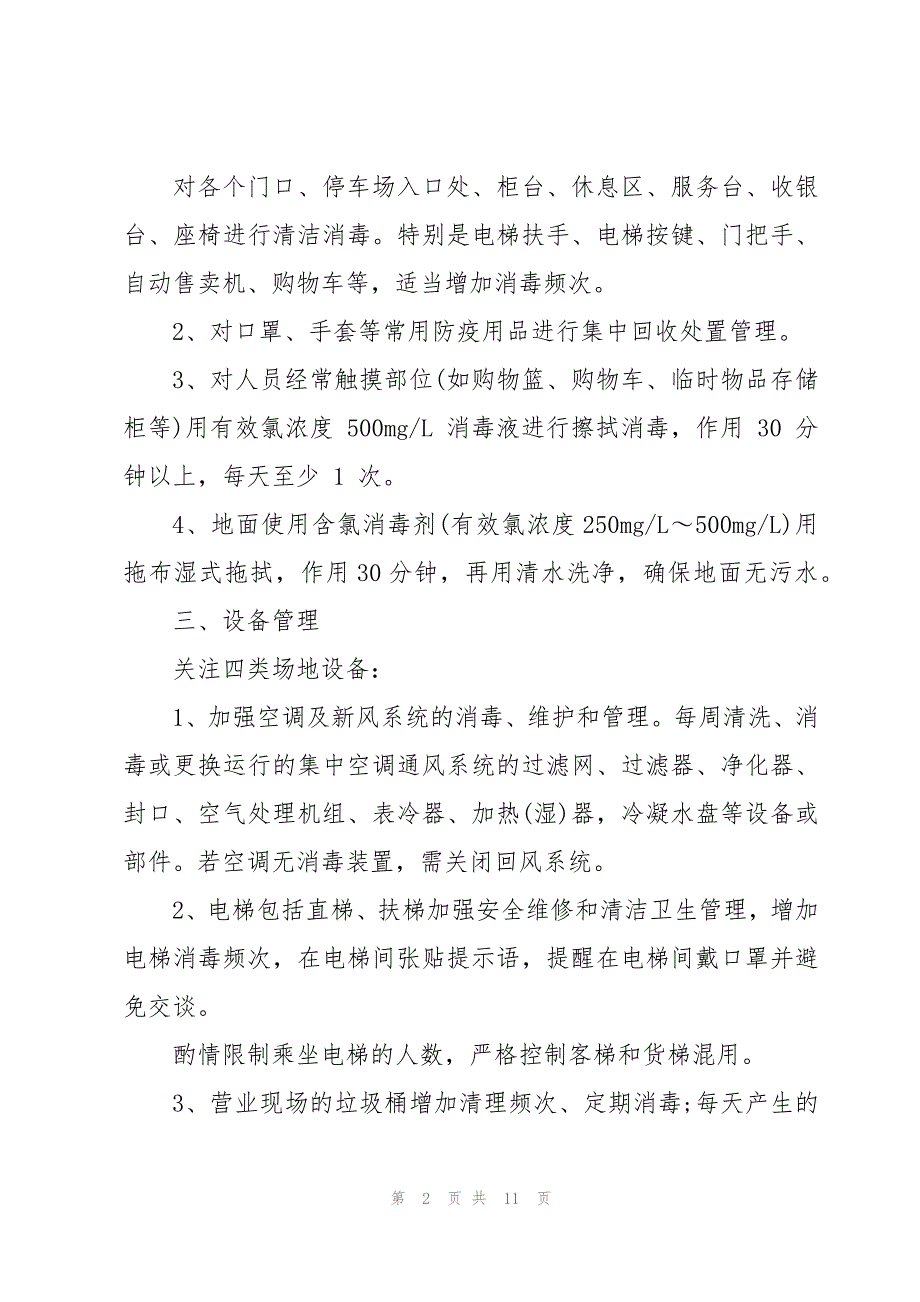 防控疫情延迟开学预案系列_第2页