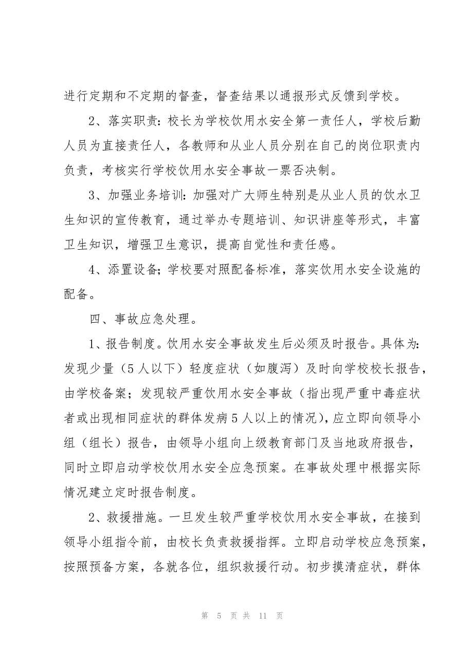 防控疫情延迟开学预案系列_第5页