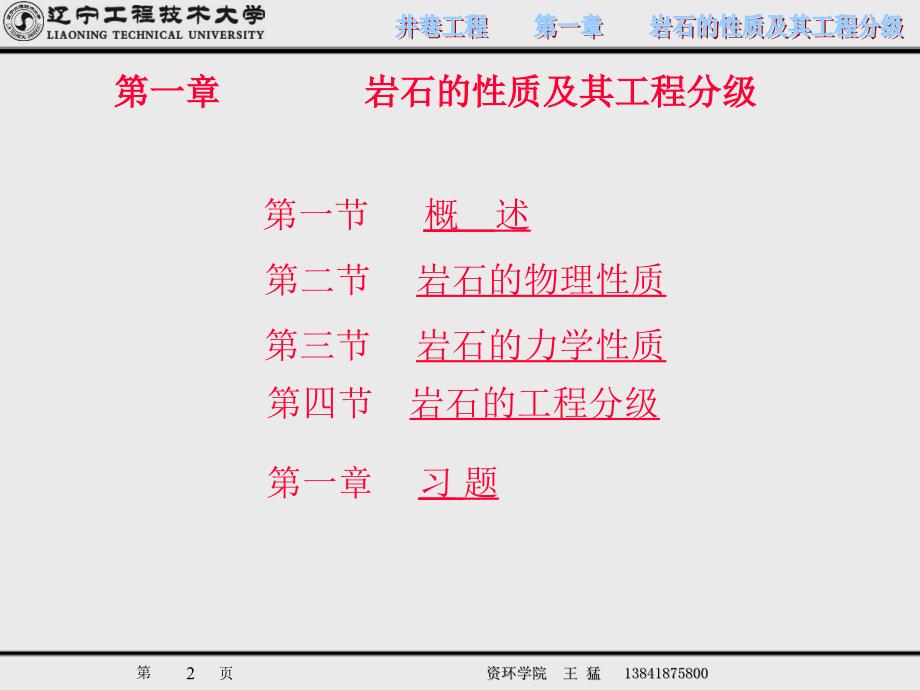 井巷工程第一章岩石性质极其工程分级高等教学_第2页