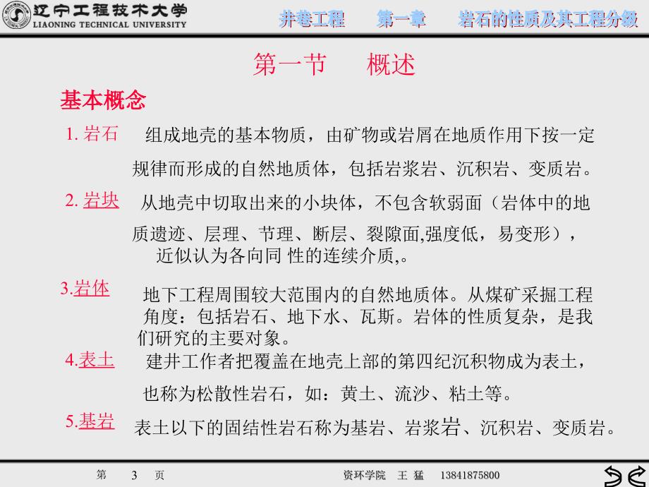 井巷工程第一章岩石性质极其工程分级高等教学_第3页