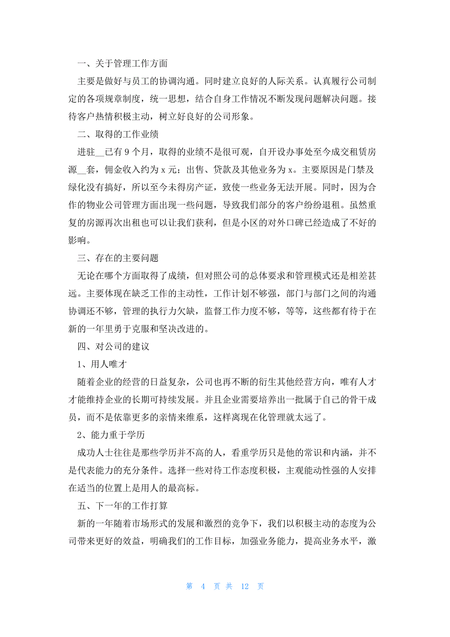 作为中介新人去房交会的心得9篇_第4页