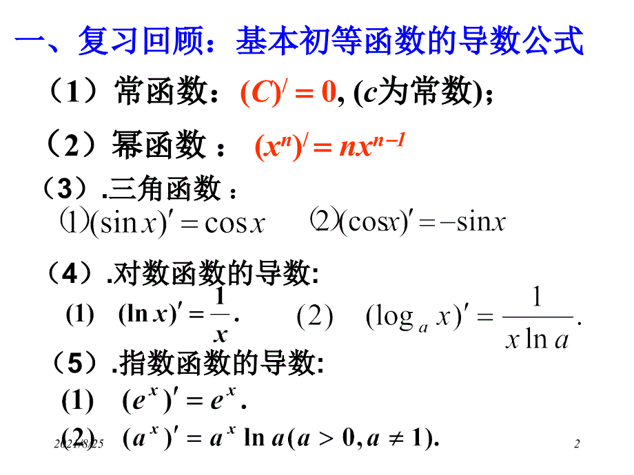 1.3.1函数的单调性与导数PPT_第2页