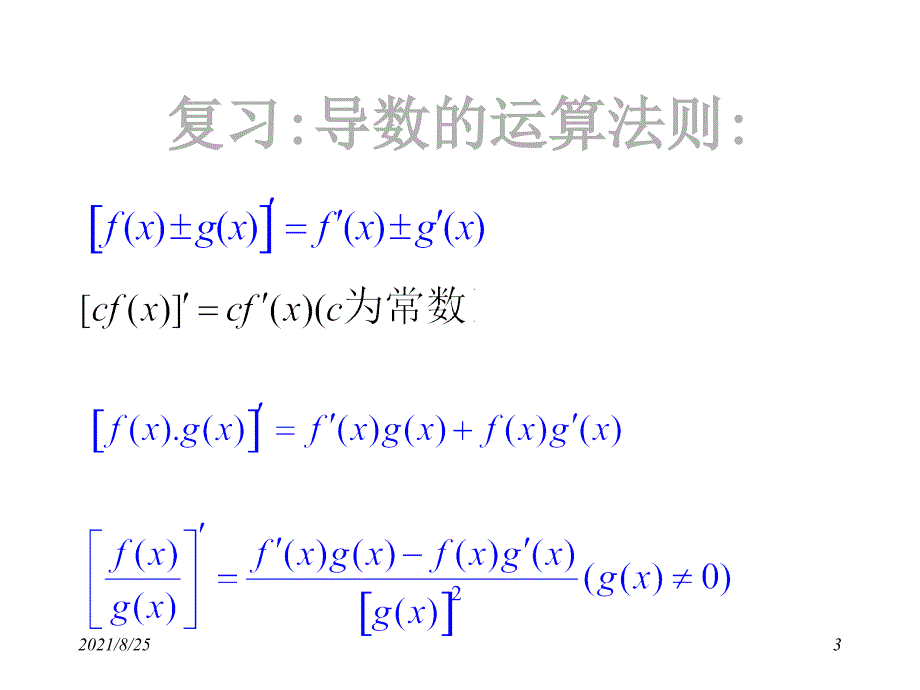 1.3.1函数的单调性与导数PPT_第3页