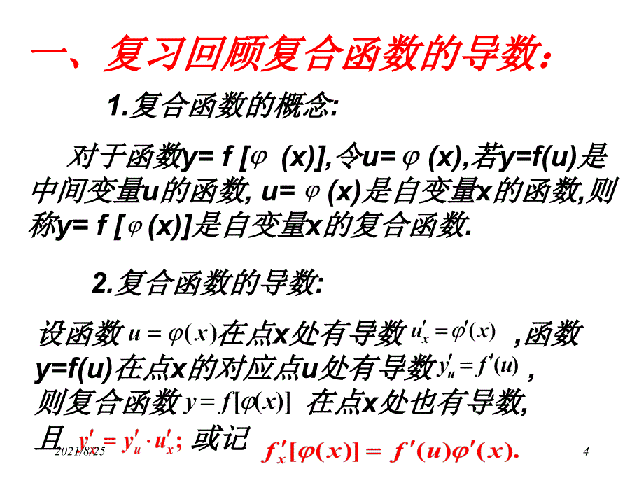 1.3.1函数的单调性与导数PPT_第4页