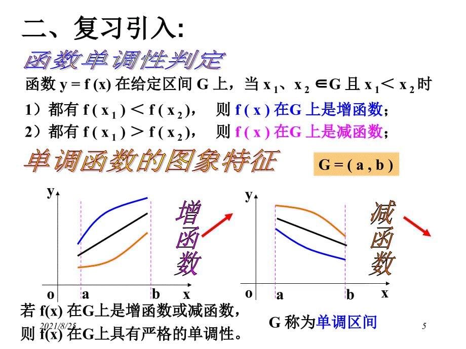 1.3.1函数的单调性与导数PPT_第5页