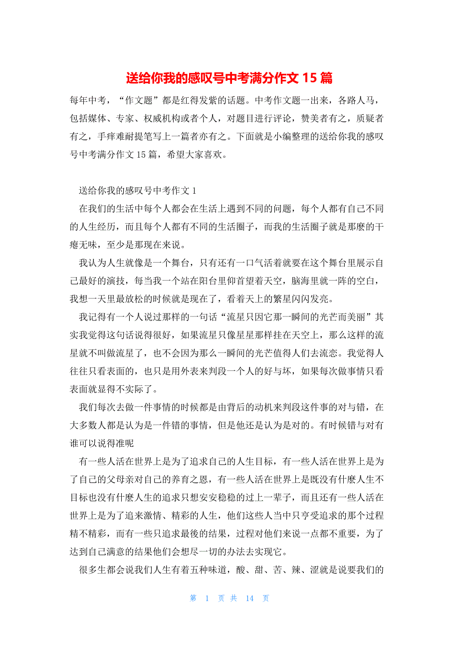 送给你我的感叹号中考满分作文15篇_第1页