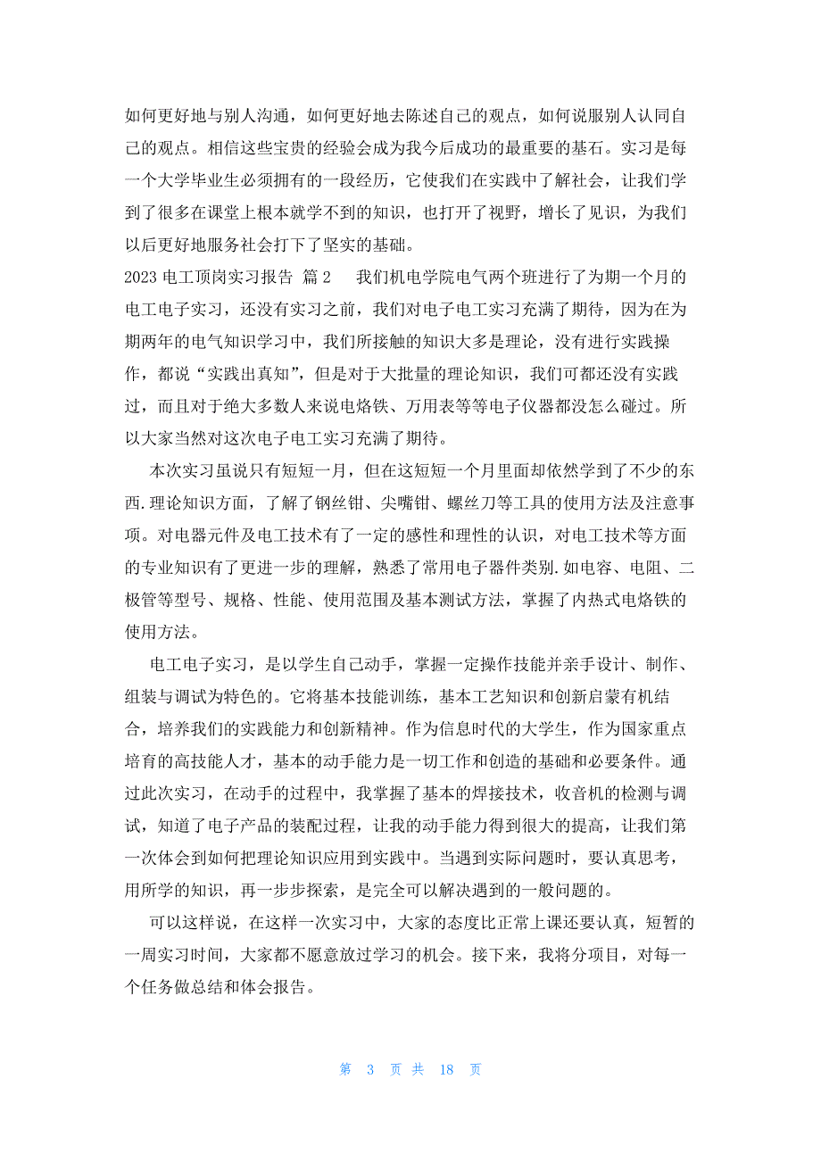 2023电工顶岗实习报告（6篇）_第3页