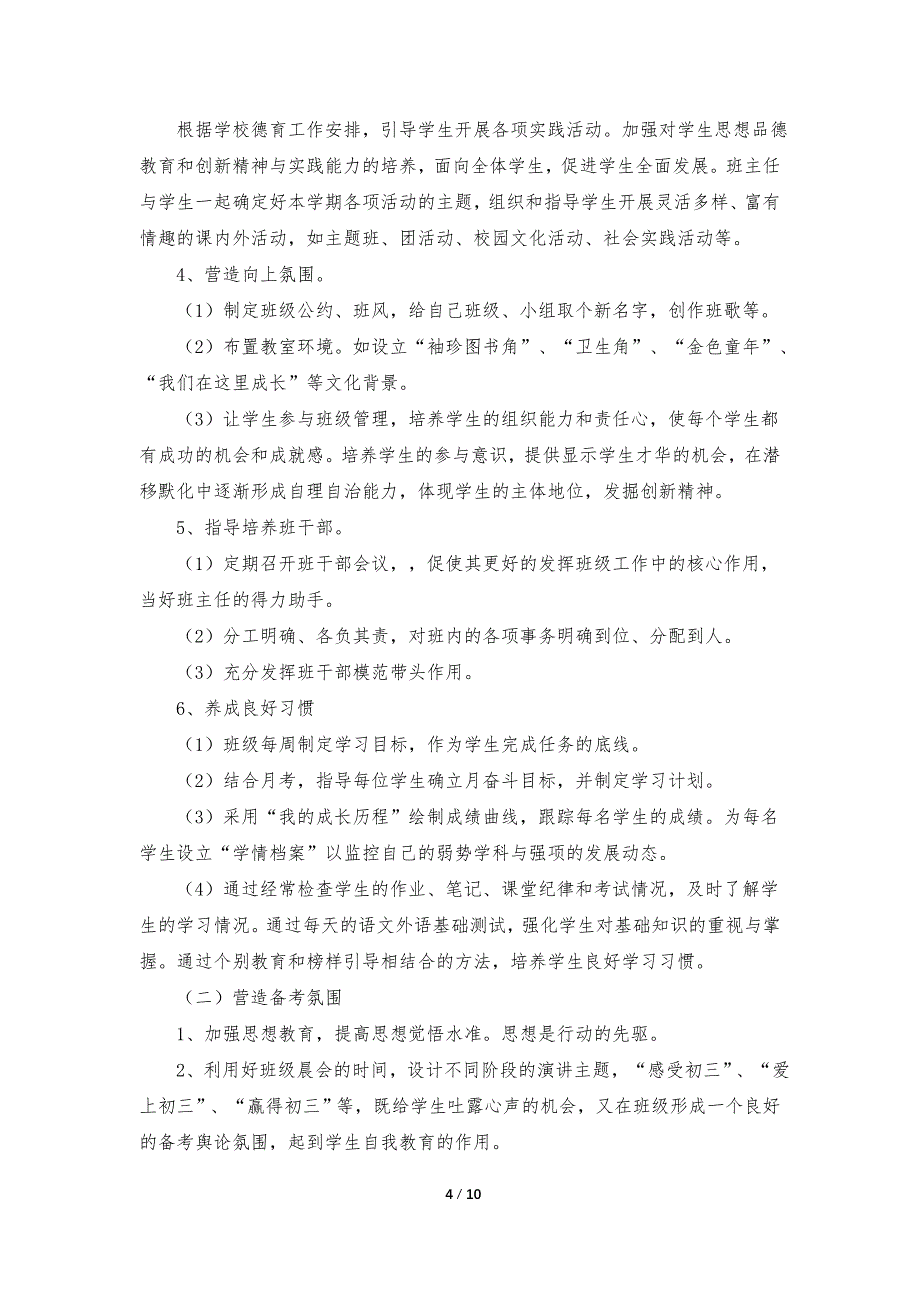 2023班主任学期工作计划5篇（精选）_第4页