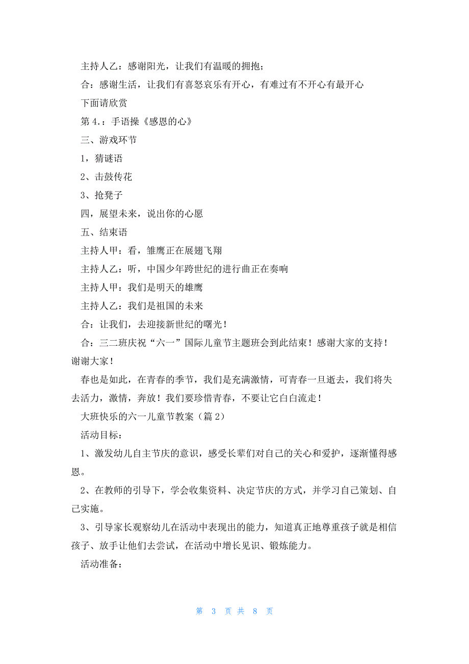 大班快乐的六一儿童节教案范文5篇_第3页