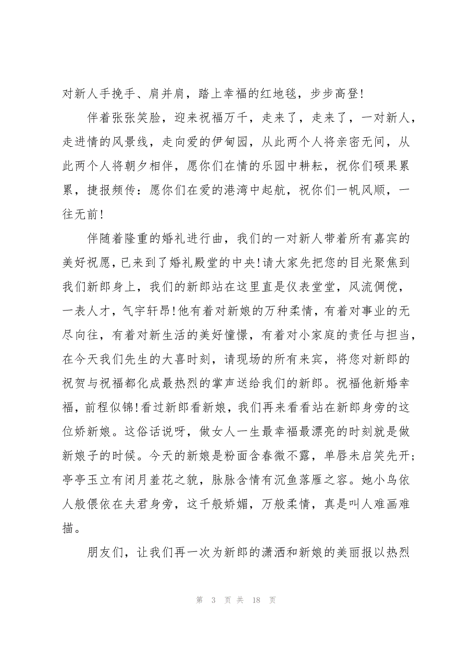 2023国庆节婚宴主持词（3篇）_第3页