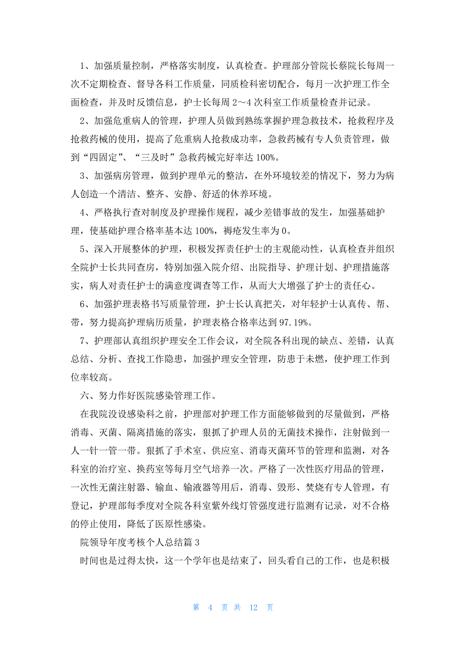 院领导年度考核个人总结5篇_第4页