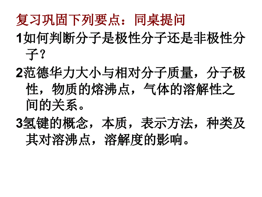 分子的极性与物质性质的关系_第2页