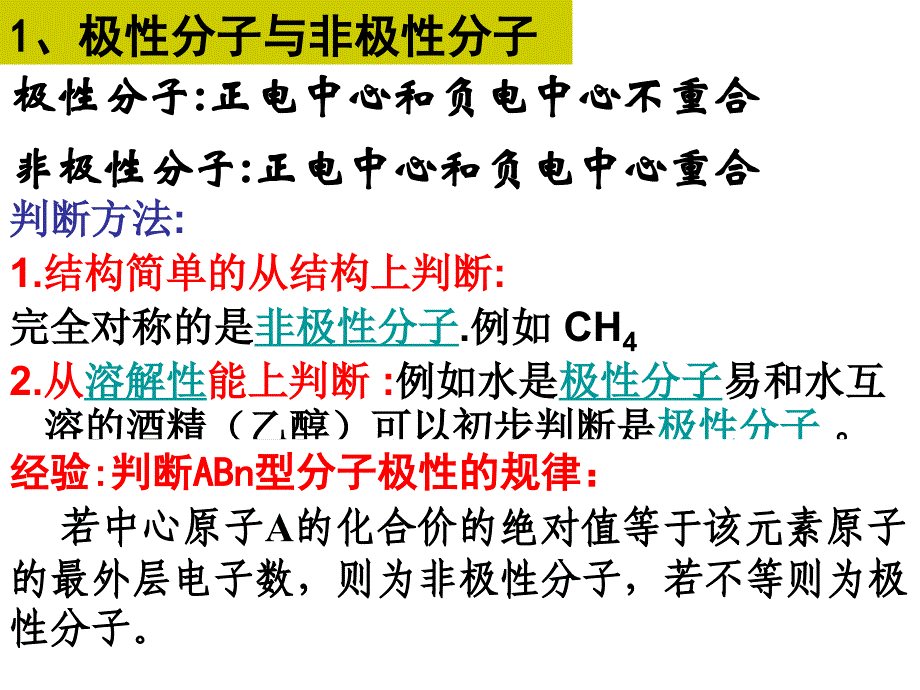 分子的极性与物质性质的关系_第3页