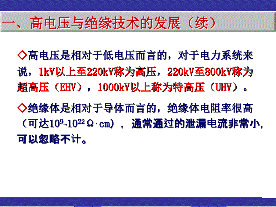 5 电气工程概论第五章高电压与绝缘技术_第4页