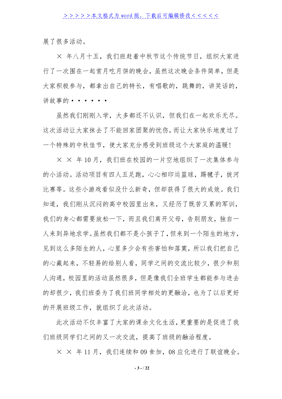 2021先进班集体申报材料4篇._第3页