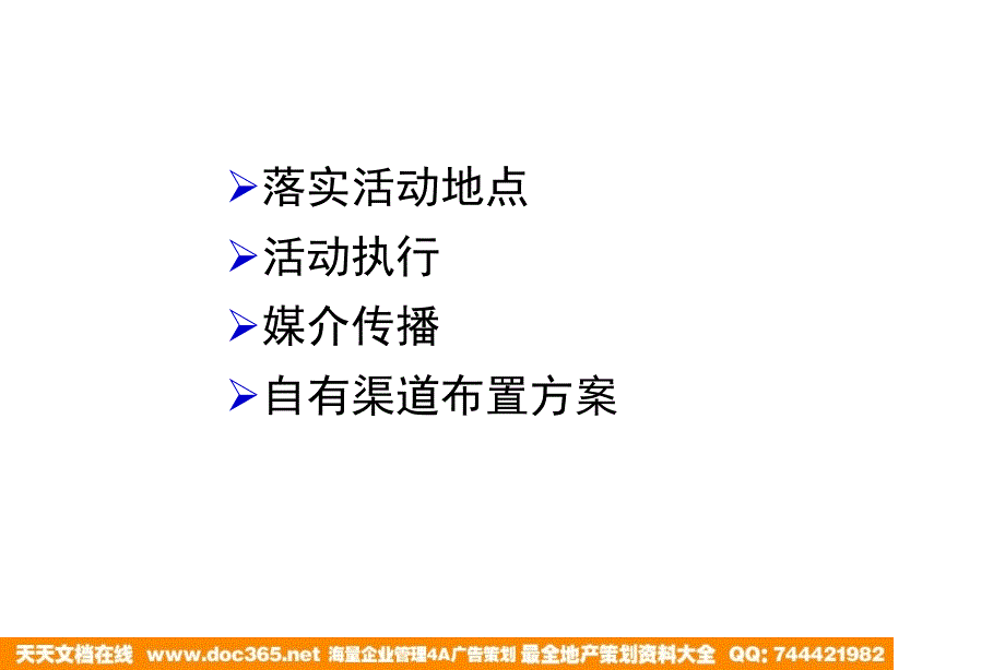 我能创未来湖北移动推广方案080312_第2页