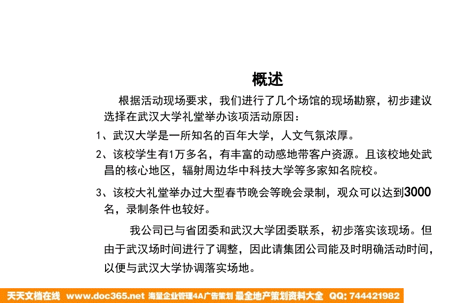 我能创未来湖北移动推广方案080312_第3页