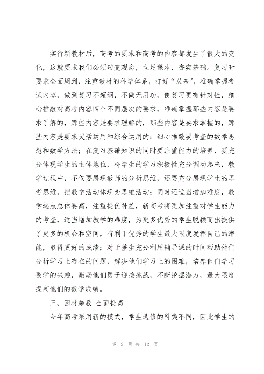 高三数学教师下学期工作计划（3篇）_第2页