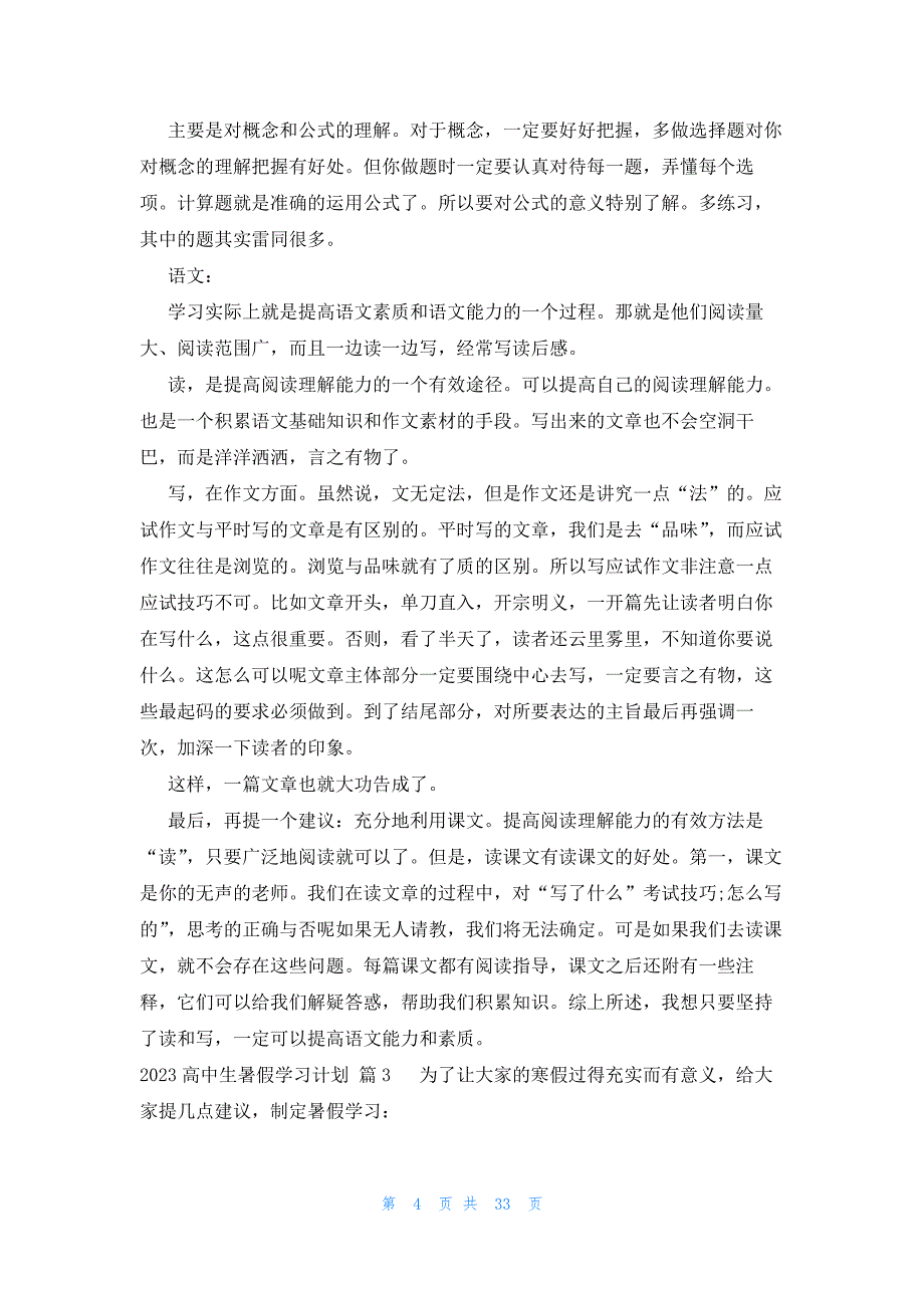 2023高中生暑假学习计划（28篇）_第4页