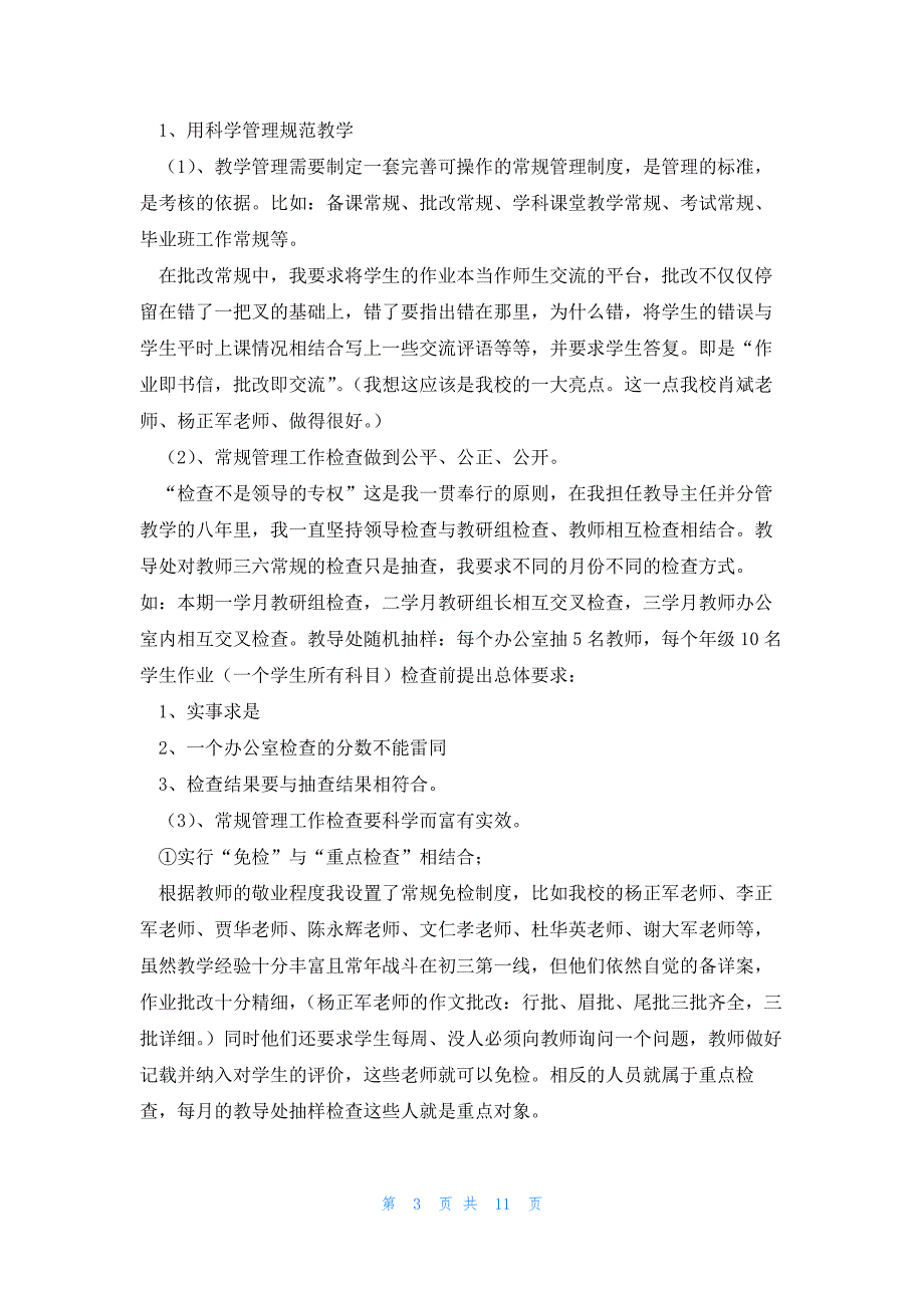 2023教导主任个人工作总结_第3页