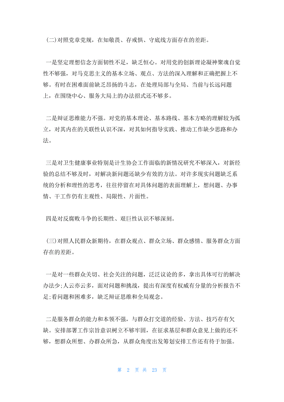 2023年最新的四个对照四个找一找发言稿_第2页