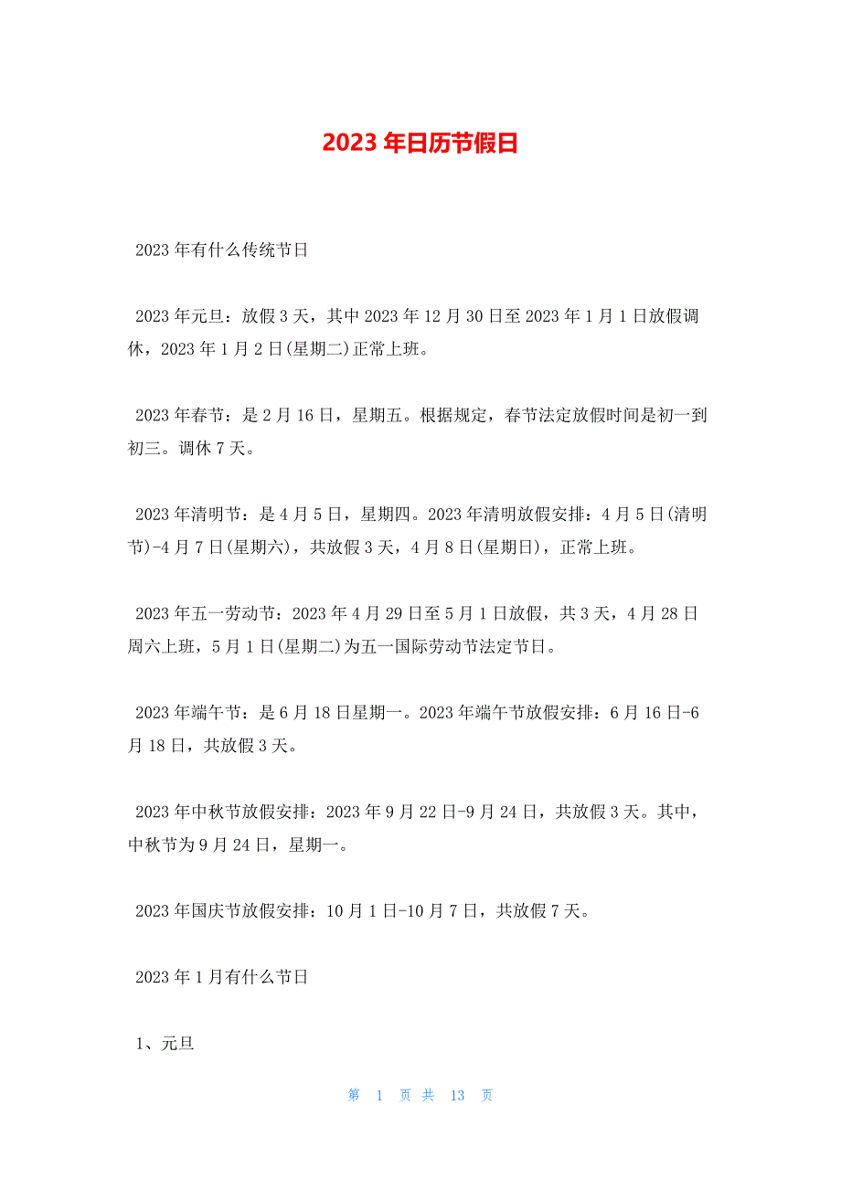 2023年日历节假日_第1页