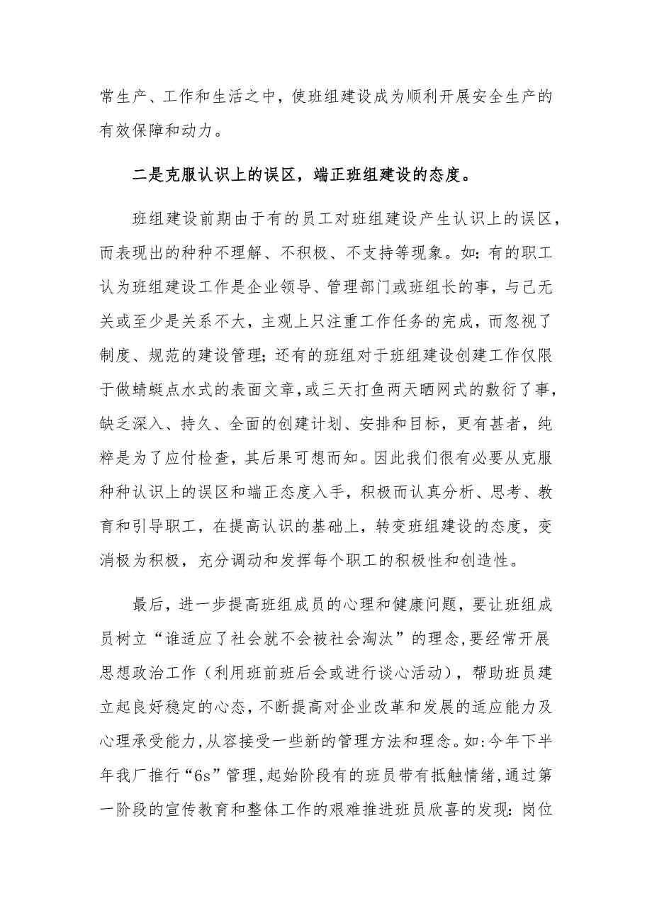 班组安全经验交流发言材料_第3页