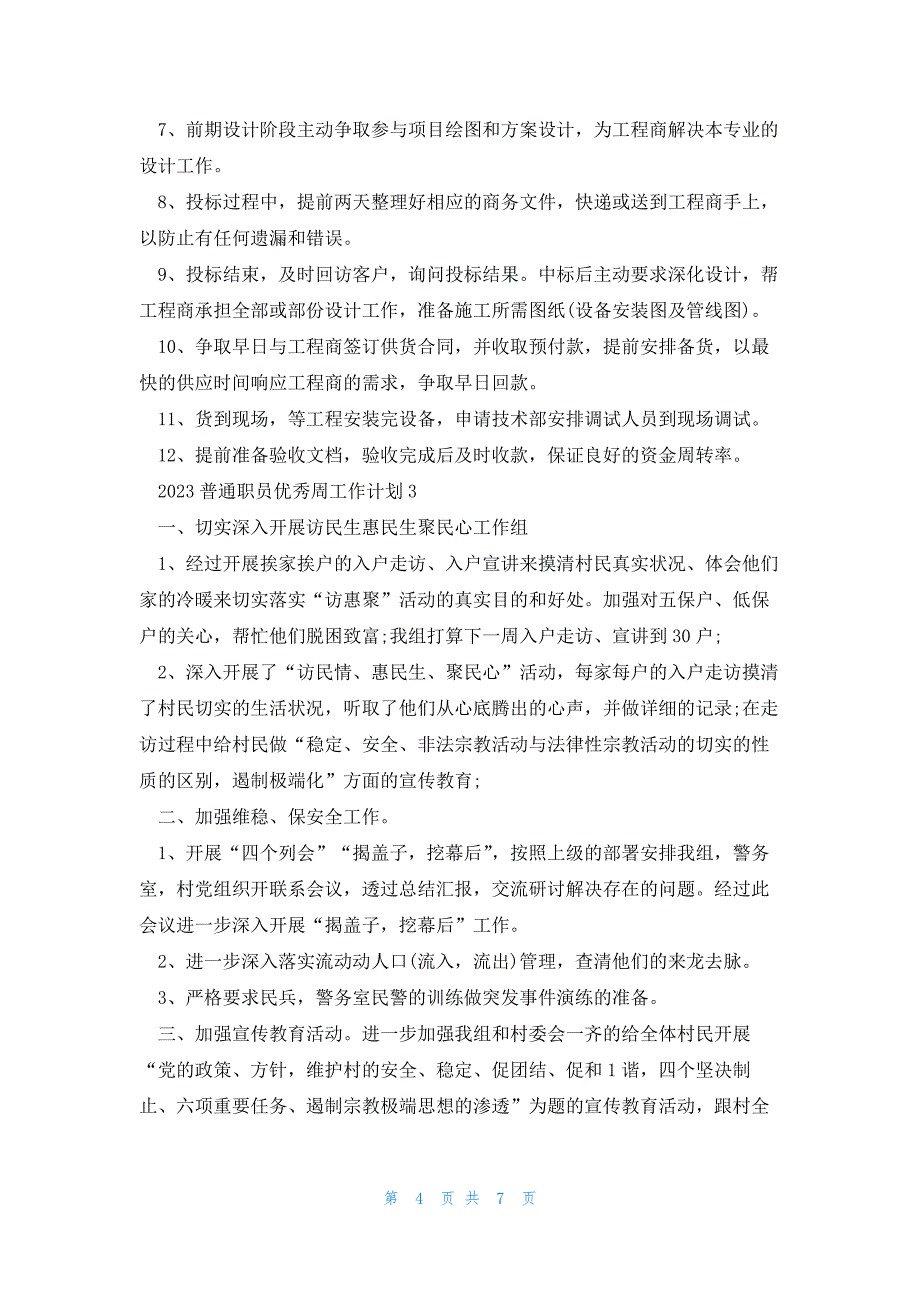 2023普通职员优秀周工作计划五篇_第4页