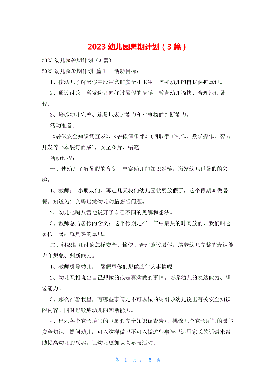 2023幼儿园暑期计划（3篇）_第1页